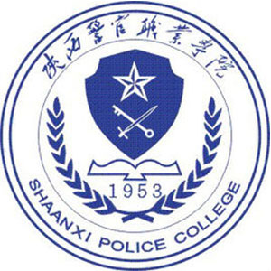 陕西警察学院