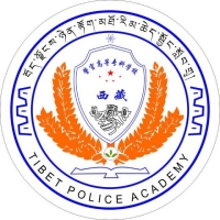 西藏警官高等专科学校