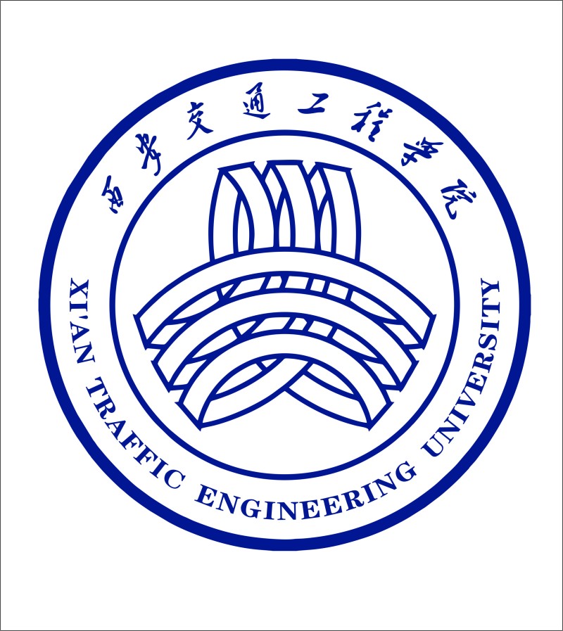 西安交通工程学院