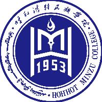 呼和浩特民族学院