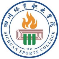 四川体育职业学院