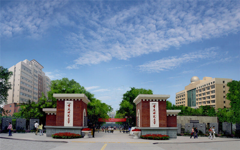重庆师范大学