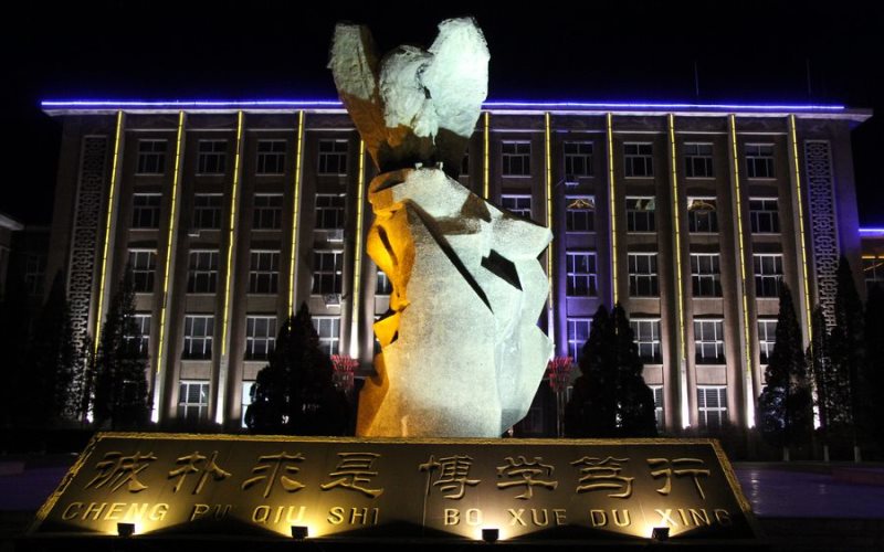 辽宁工程技术大学