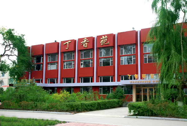 绥化学院