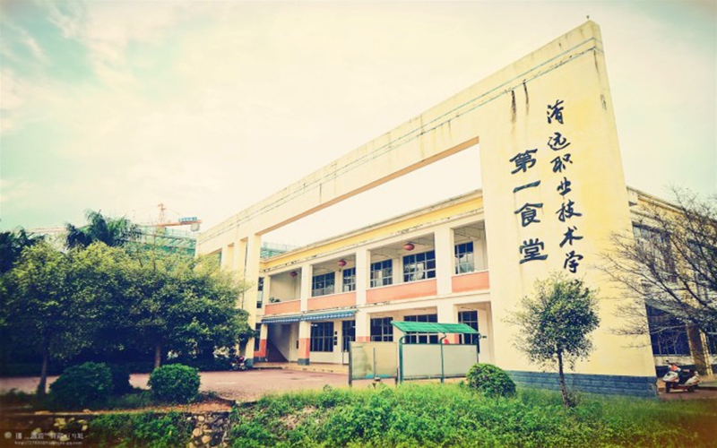 清远职业技术学院