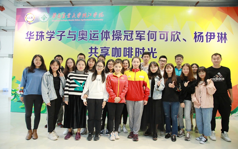 华南农业大学珠江学院