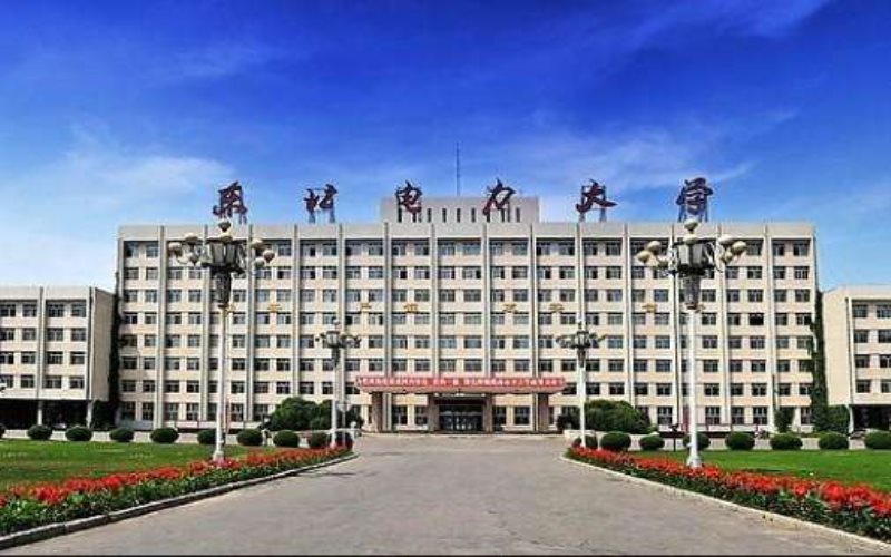 东北电力大学
