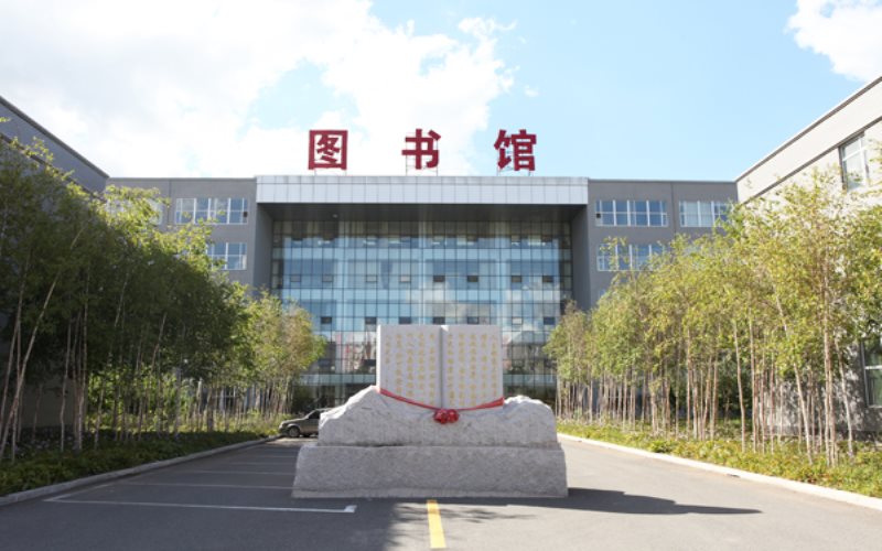 长春科技学院