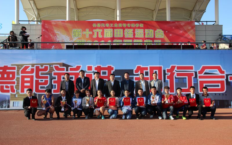 长春汽车职业技术大学