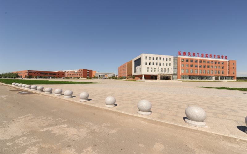 长春汽车职业技术大学