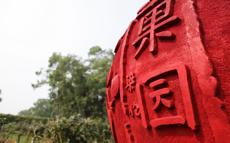 广东艺术职业学院