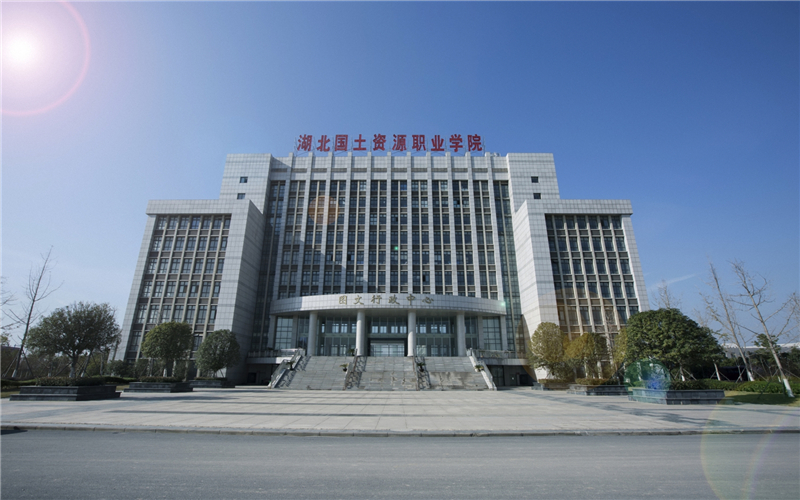 湖北国土资源职业学院