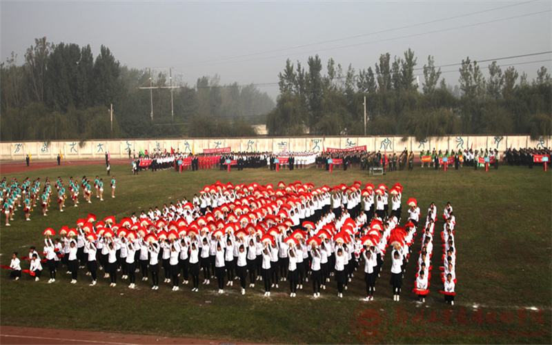 郑州工业应用技术学院