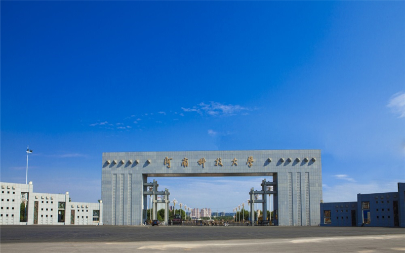 河南科技大学