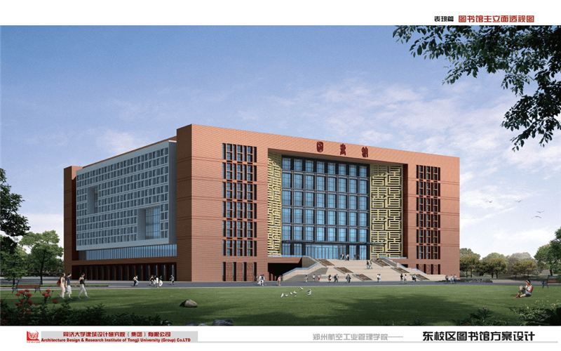 郑州航空工业管理学院