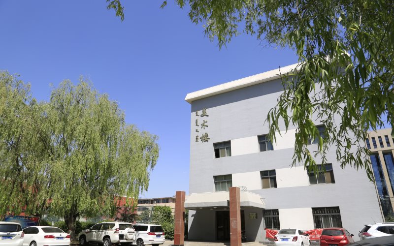 呼和浩特民族学院