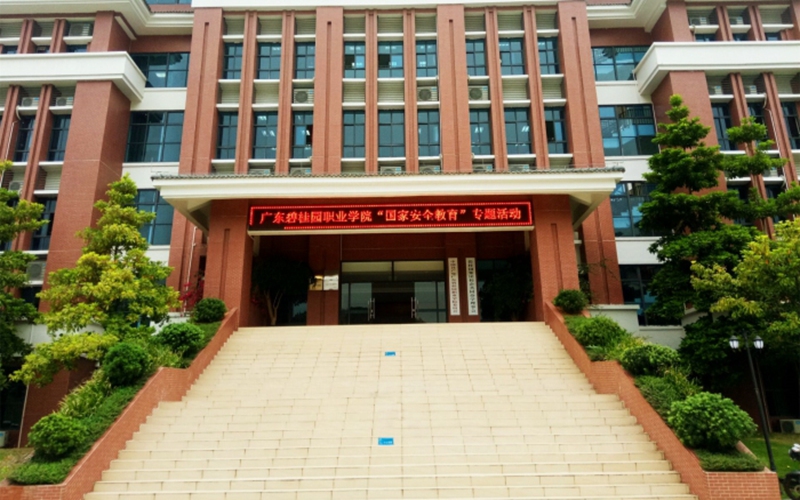 广东碧桂园职业学院