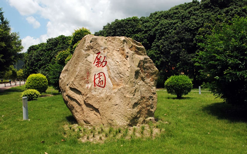 福州职业技术学院