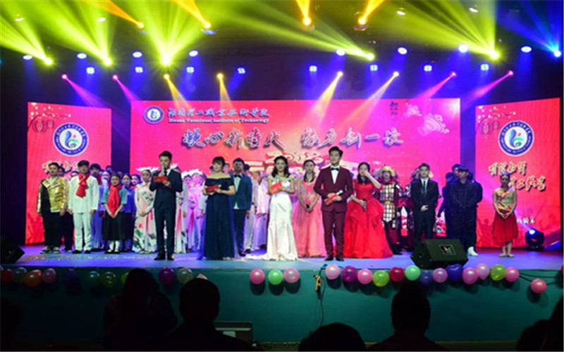 湖南理工职业技术学院