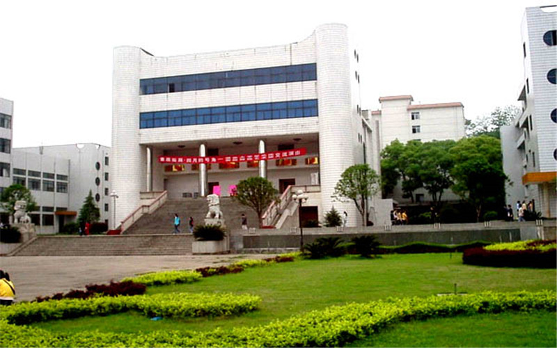 衡阳师范学院南岳学院