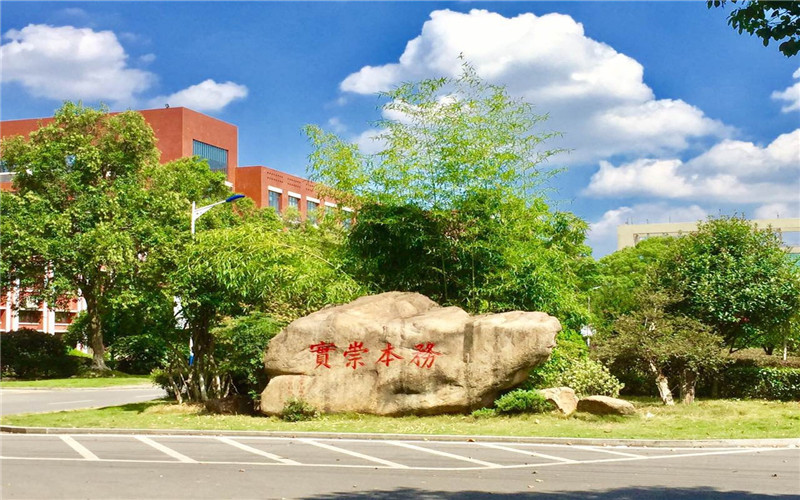 湖南生物机电职业技术学院