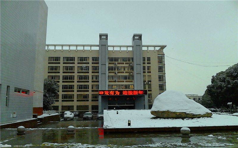 安徽警官职业学院