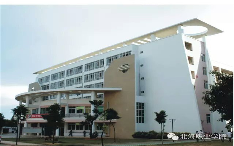 北海职业学院