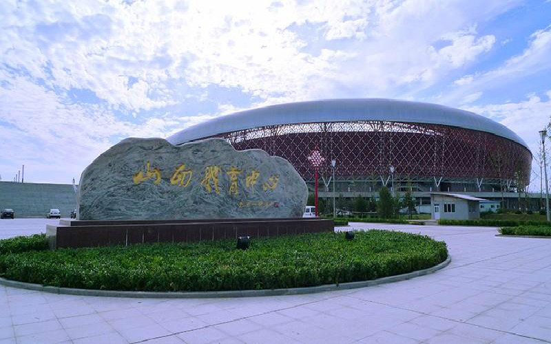 山西体育职业学院