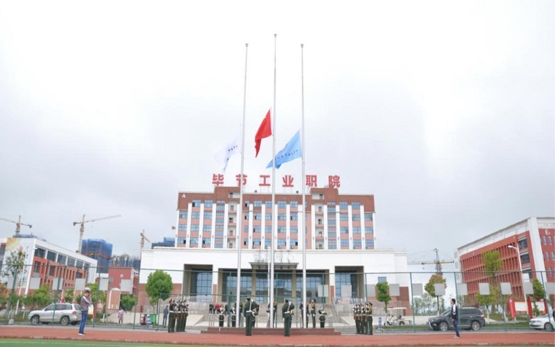 毕节工业职业技术学院