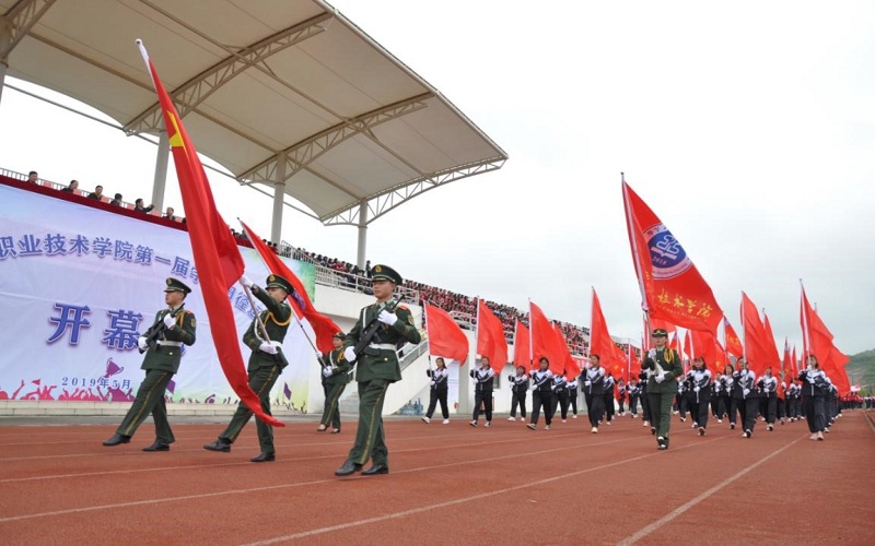 毕节工业职业技术学院