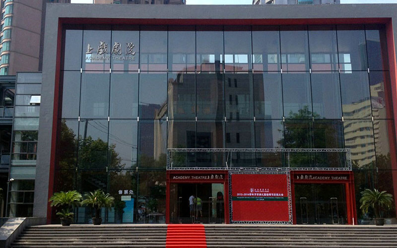 上海戏剧学院