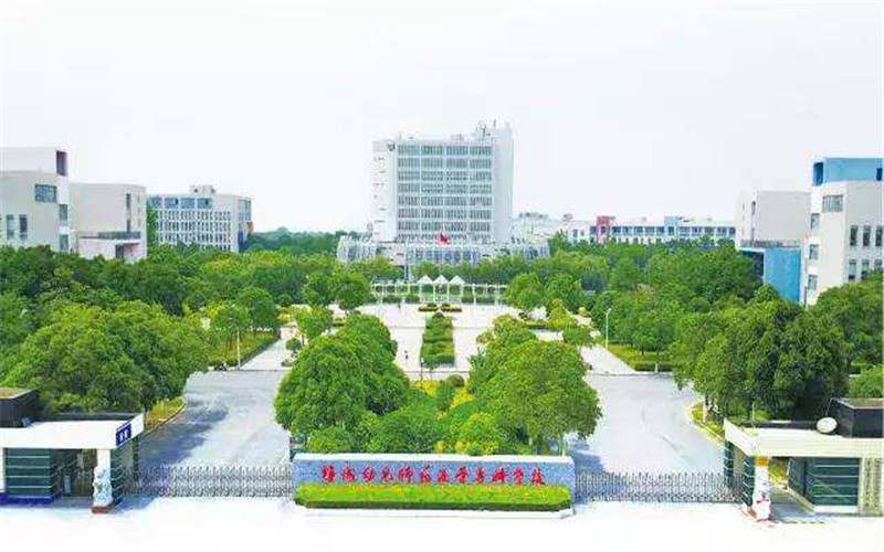 盐城幼儿师范高等专科学校