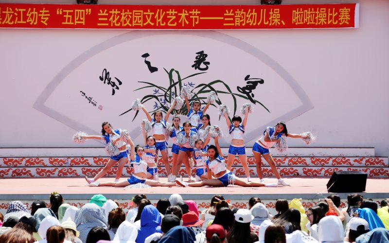 黑龙江幼儿师范高等专科学校