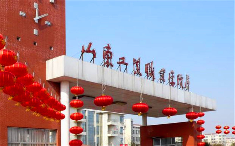 山东工业职业学院