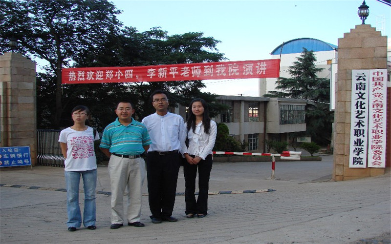 云南文化艺术职业学院