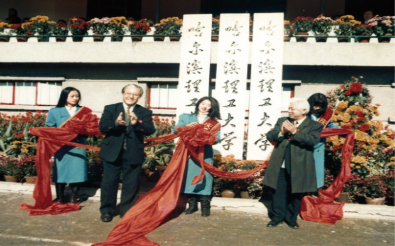 哈尔滨理工大学