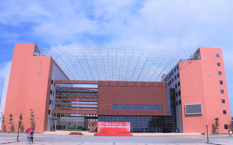 湛江幼儿师范专科学校