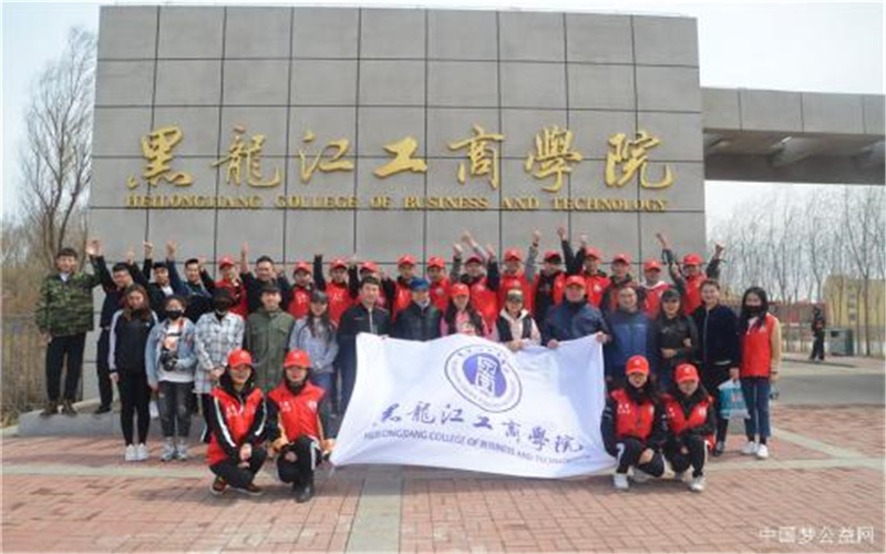 黑龙江工商学院