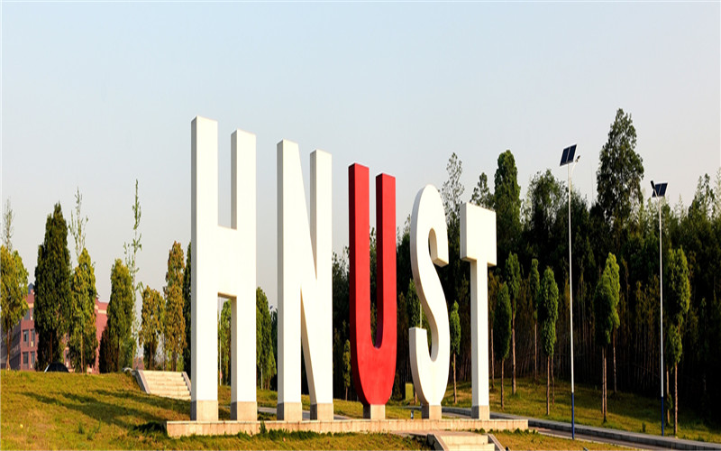 湖南科技大学潇湘学院