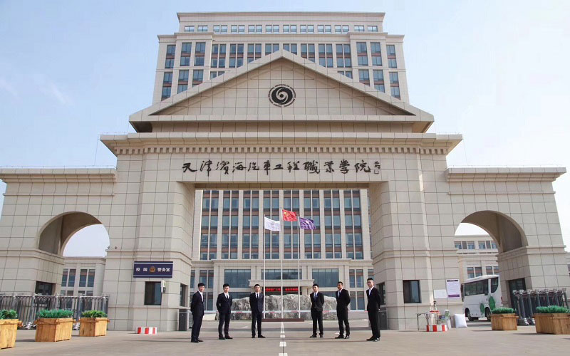 天津滨海汽车工程职业学院