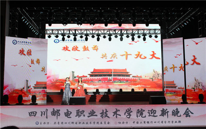 四川邮电职业技术学院