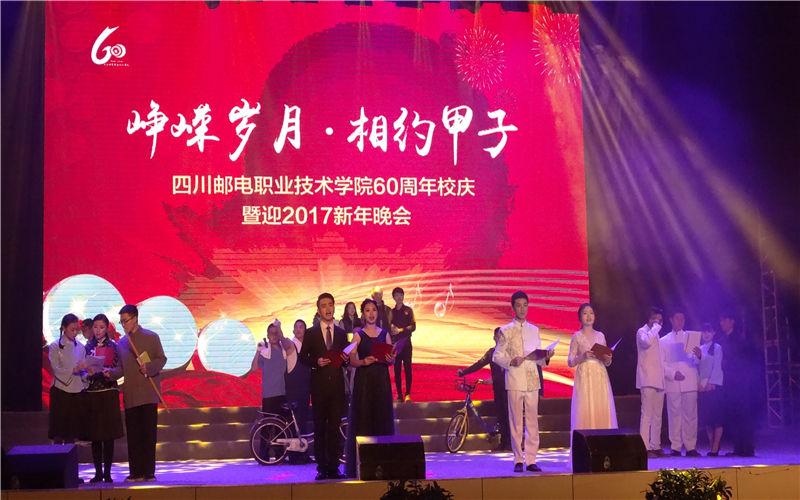 四川邮电职业技术学院