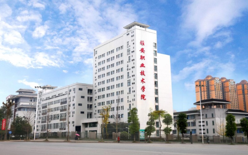 雅安职业技术学院