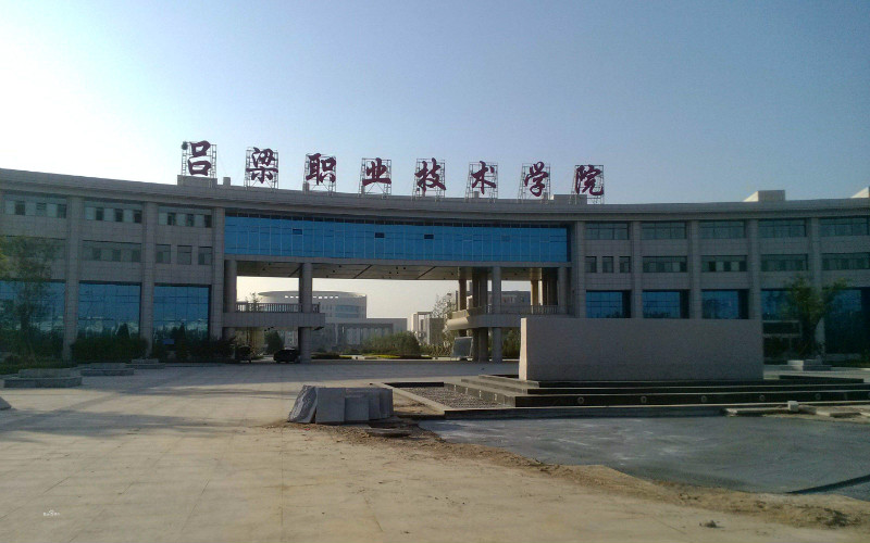 吕梁职业技术学院