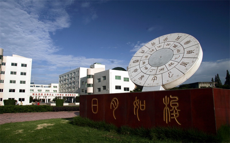 西华大学