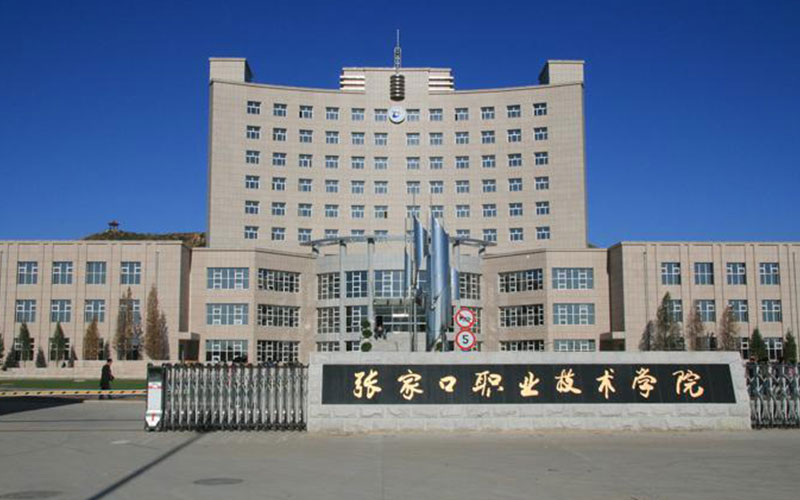 张家口职业技术学院
