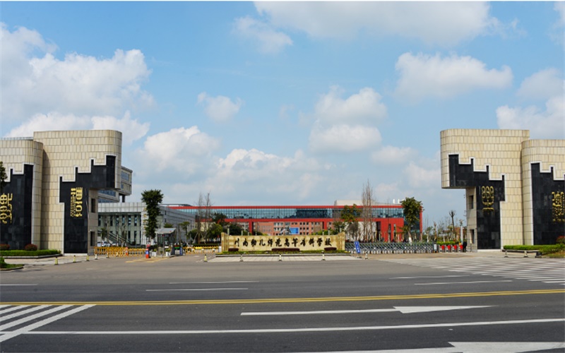 川南幼儿师范高等专科学校