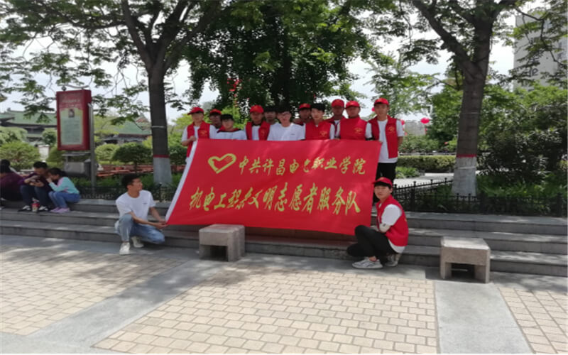 许昌电气职业学院