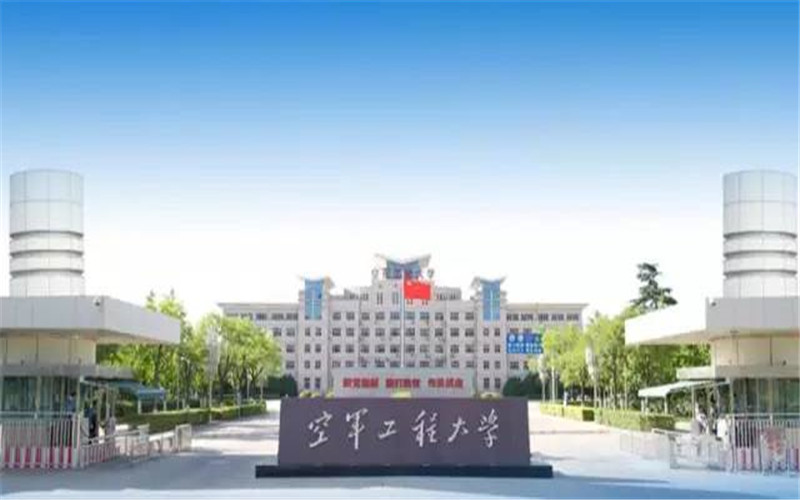 中国人民解放军空军工程大学