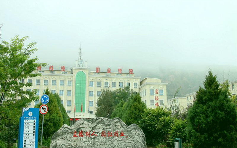 兰州科技职业学院